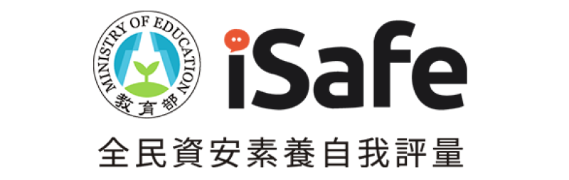全民資安素養自我評量